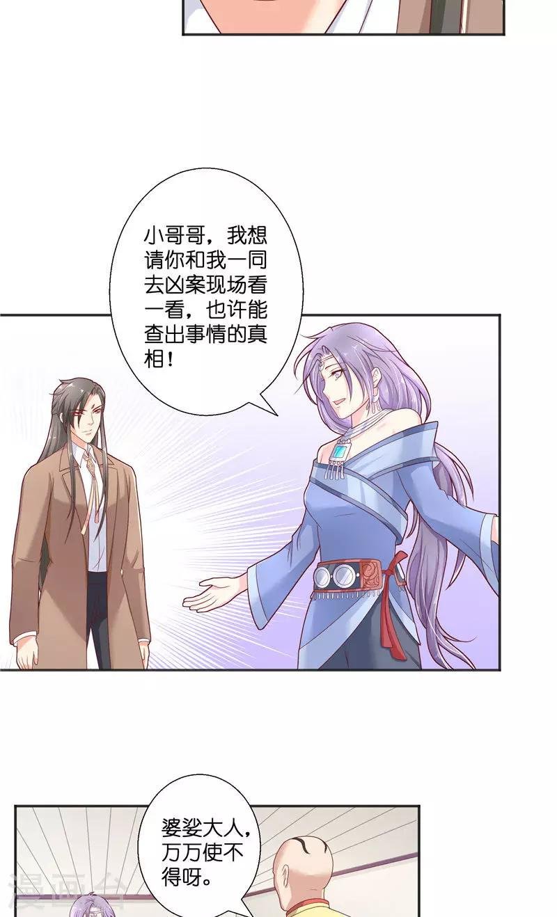 第37话 婆娑大人