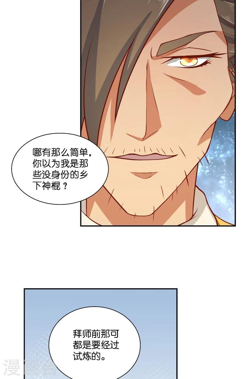 第49话 试炼