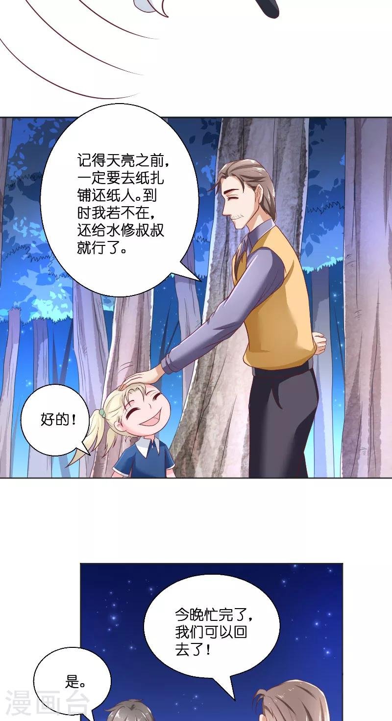 第52话 纸人化身