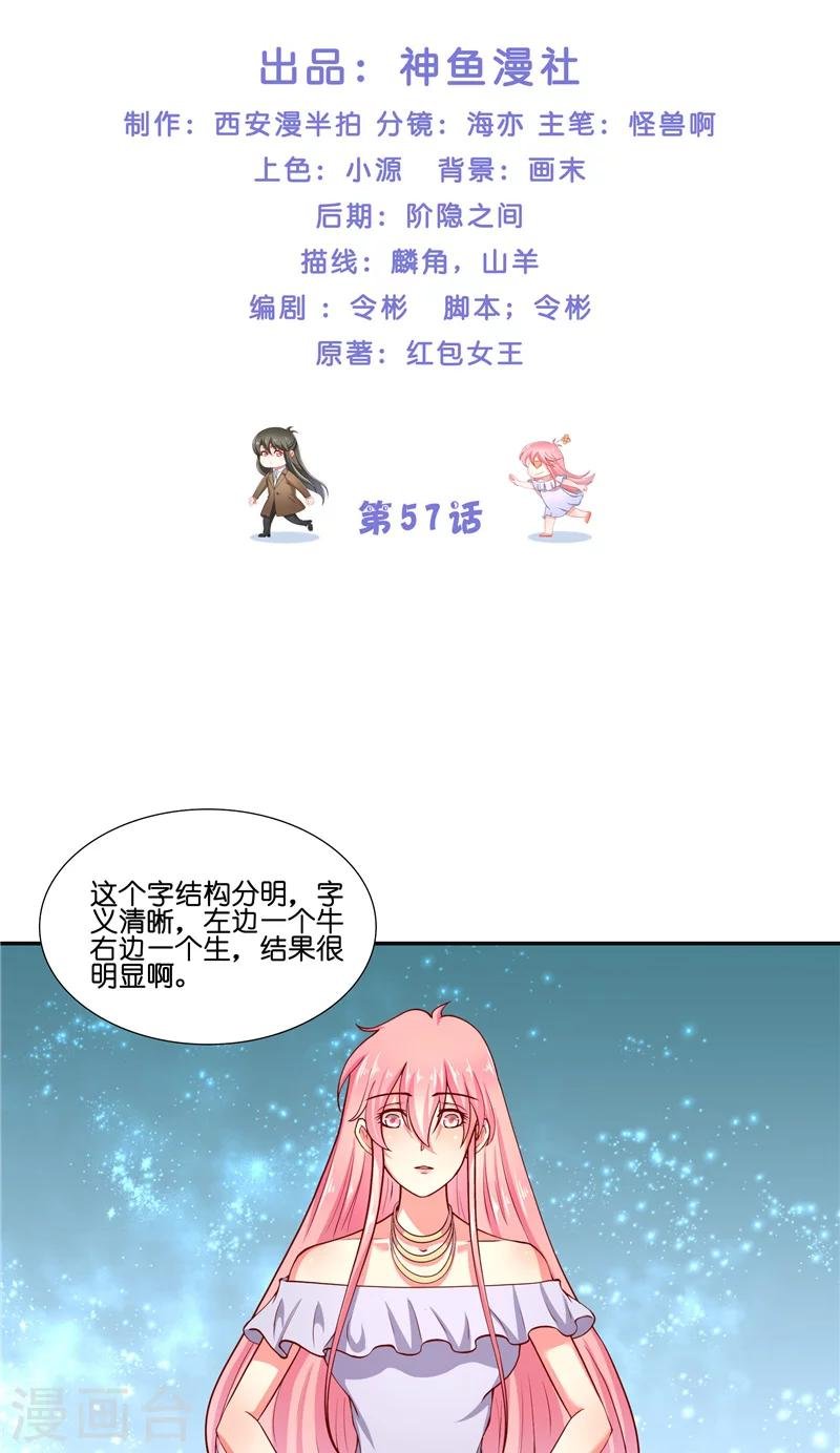 第57话 测字寻人
