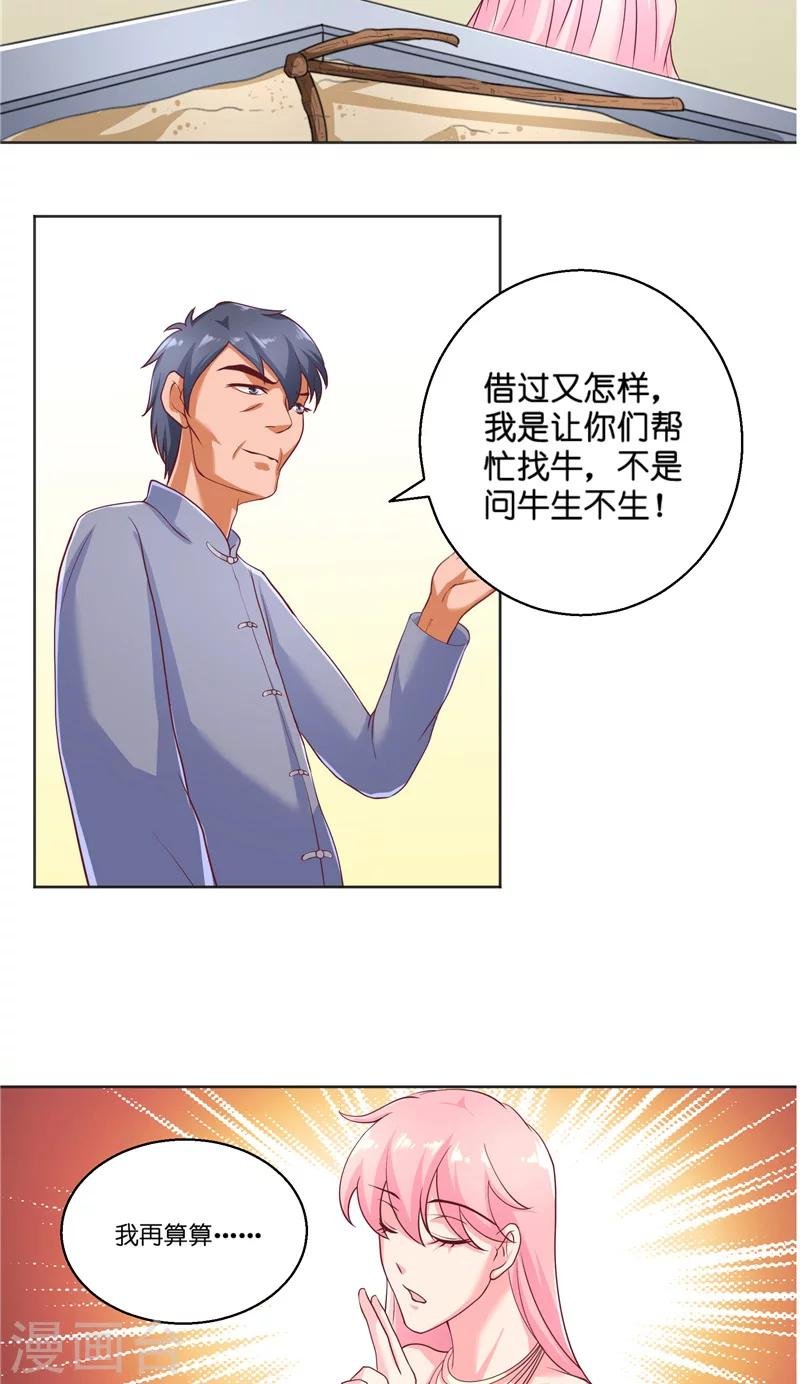 第57话 测字寻人