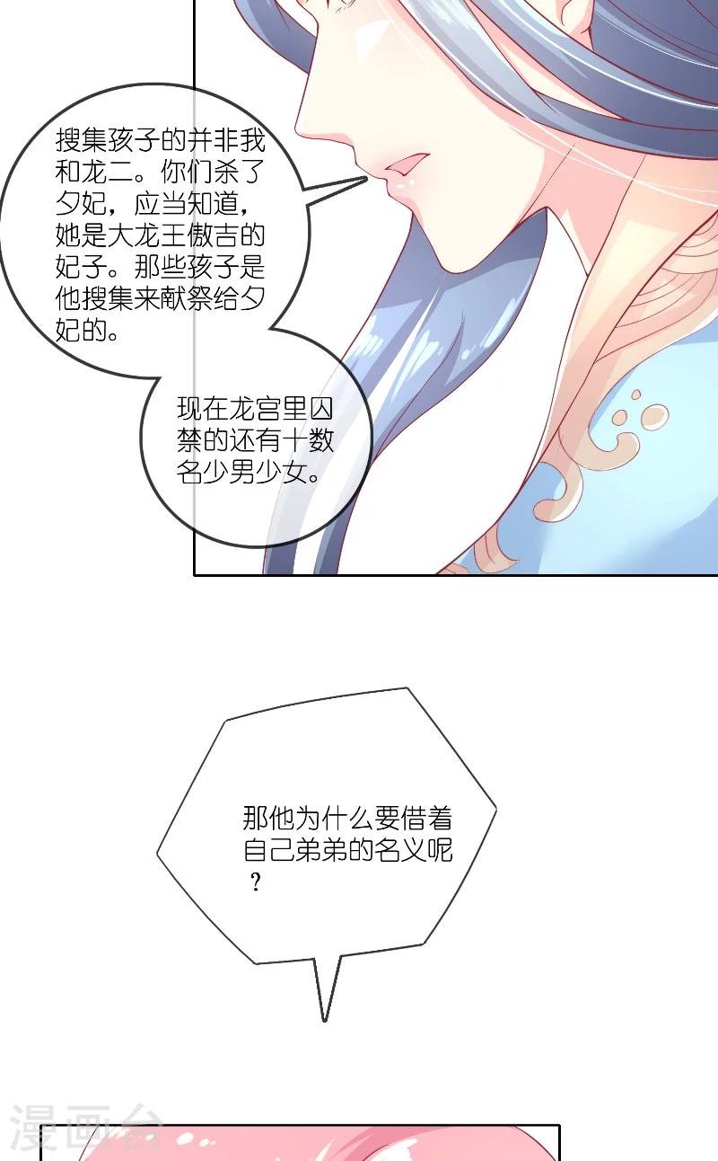 第60话 杀了龙王！