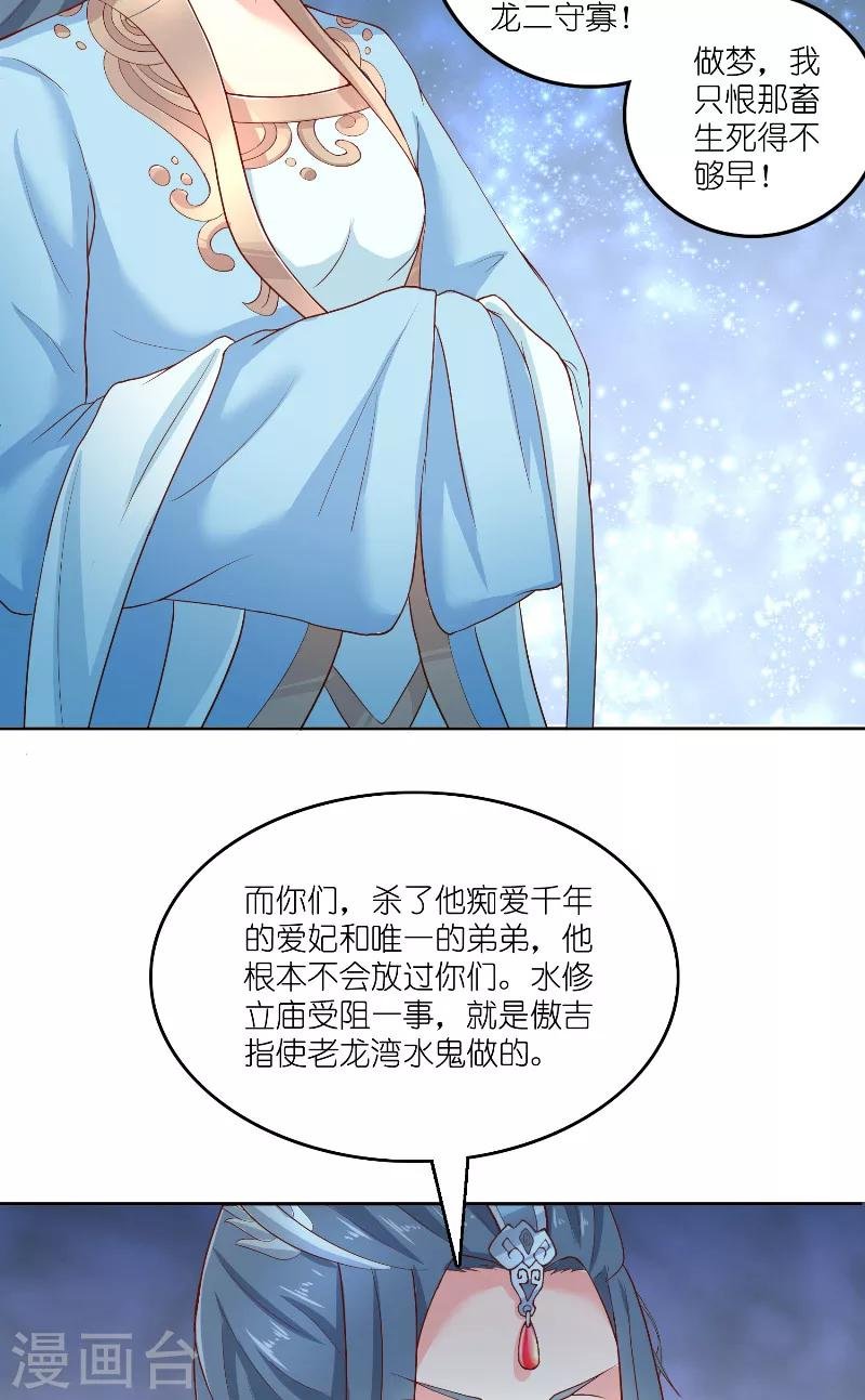 第60话 杀了龙王！