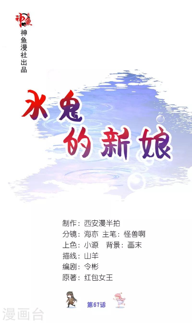 第67话 找到水修