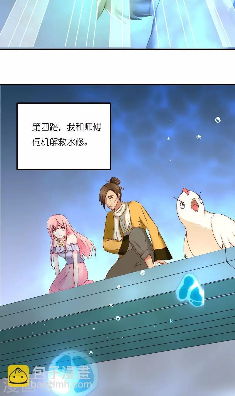 第67话 找到水修