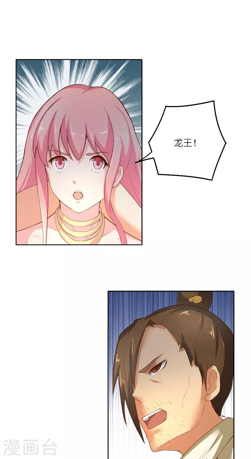 第68话 龙王拦路