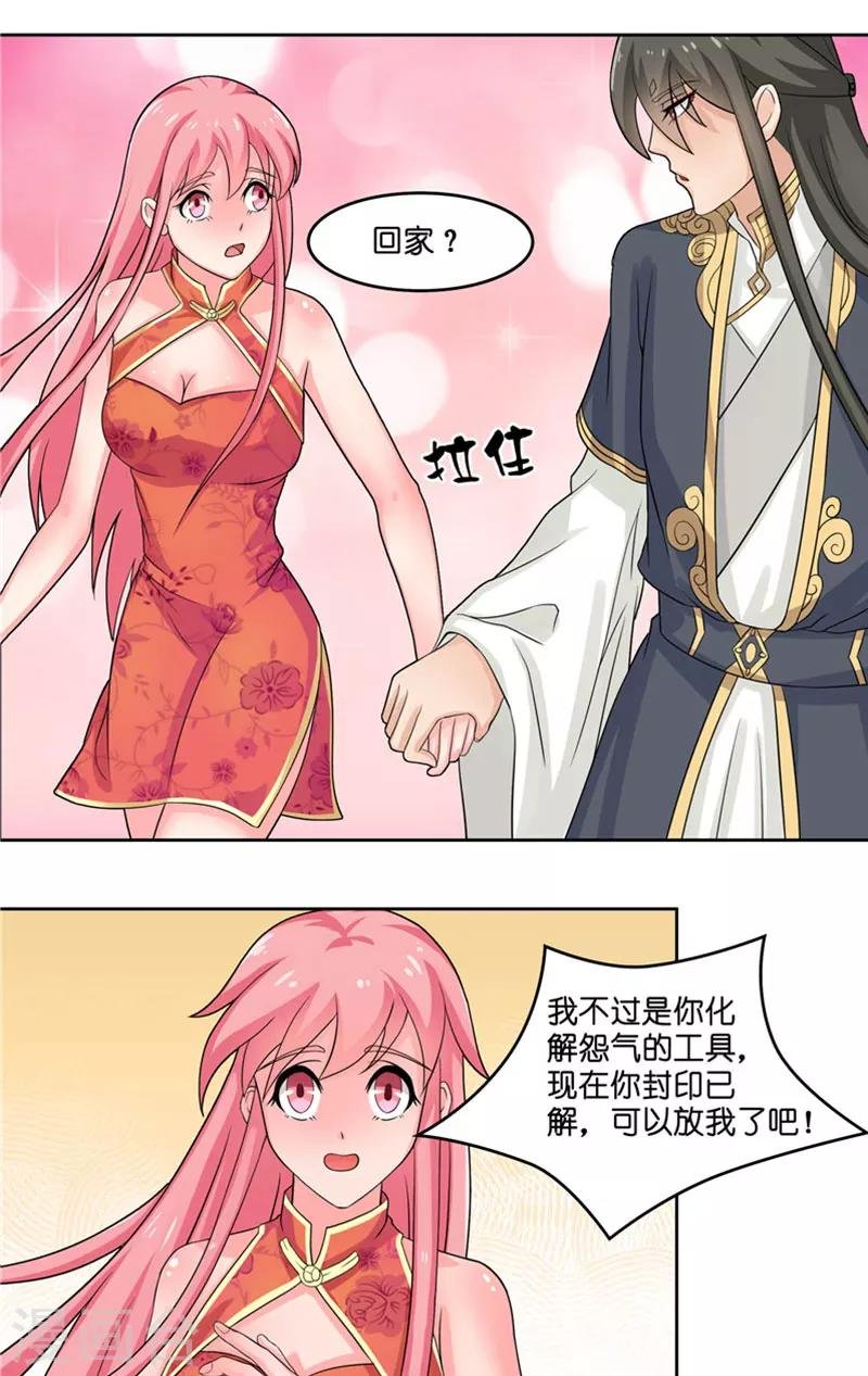 第7话 你是我的糟糠之妻