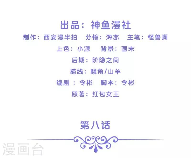 第8话 这一世都看不够
