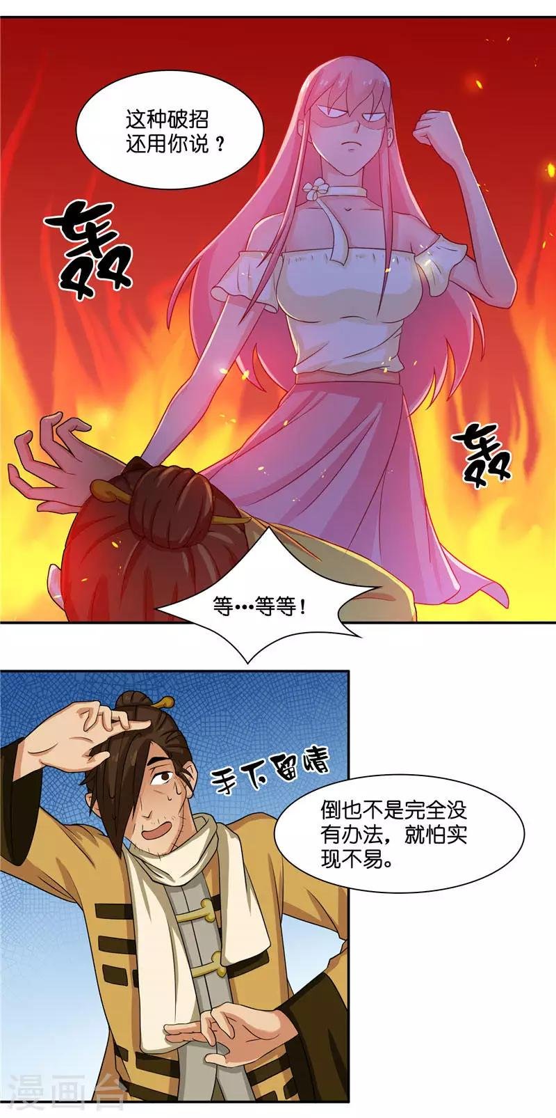 第9话 避水珠