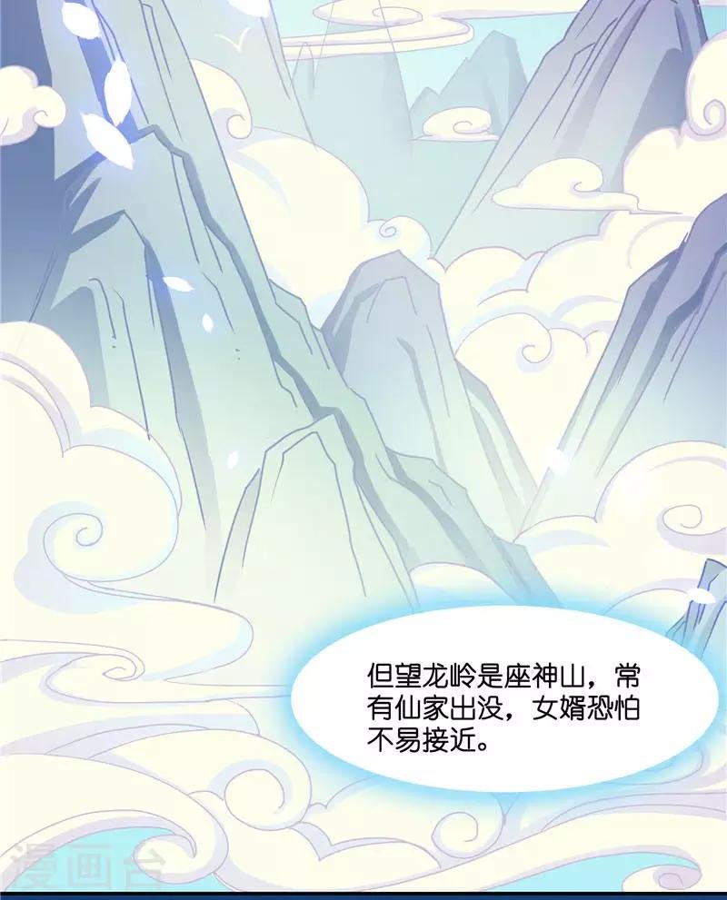 第9话 避水珠