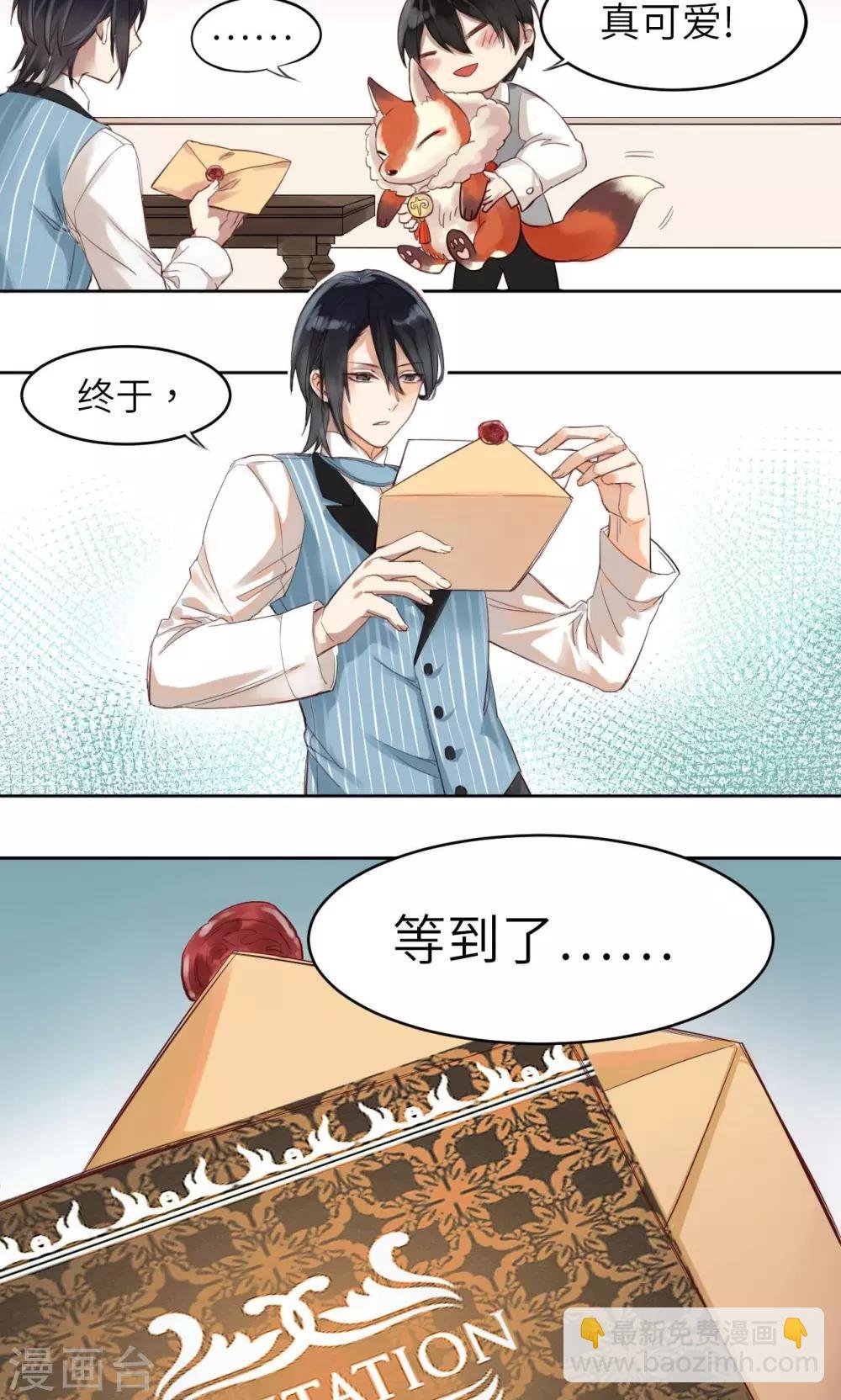 第1话 神秘的邀请函