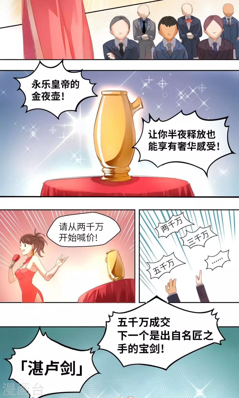 第2话 黑市竞拍