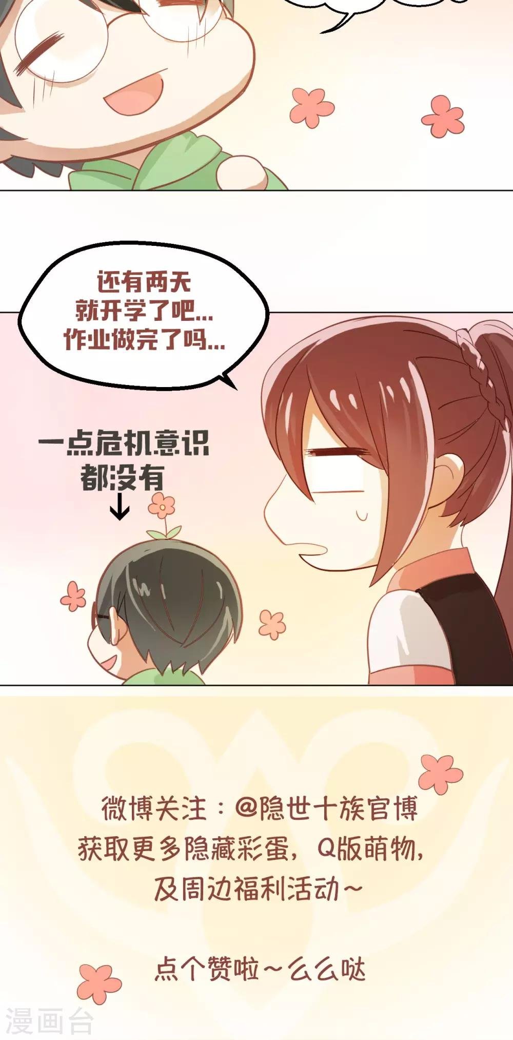 第27话 削弱的力量