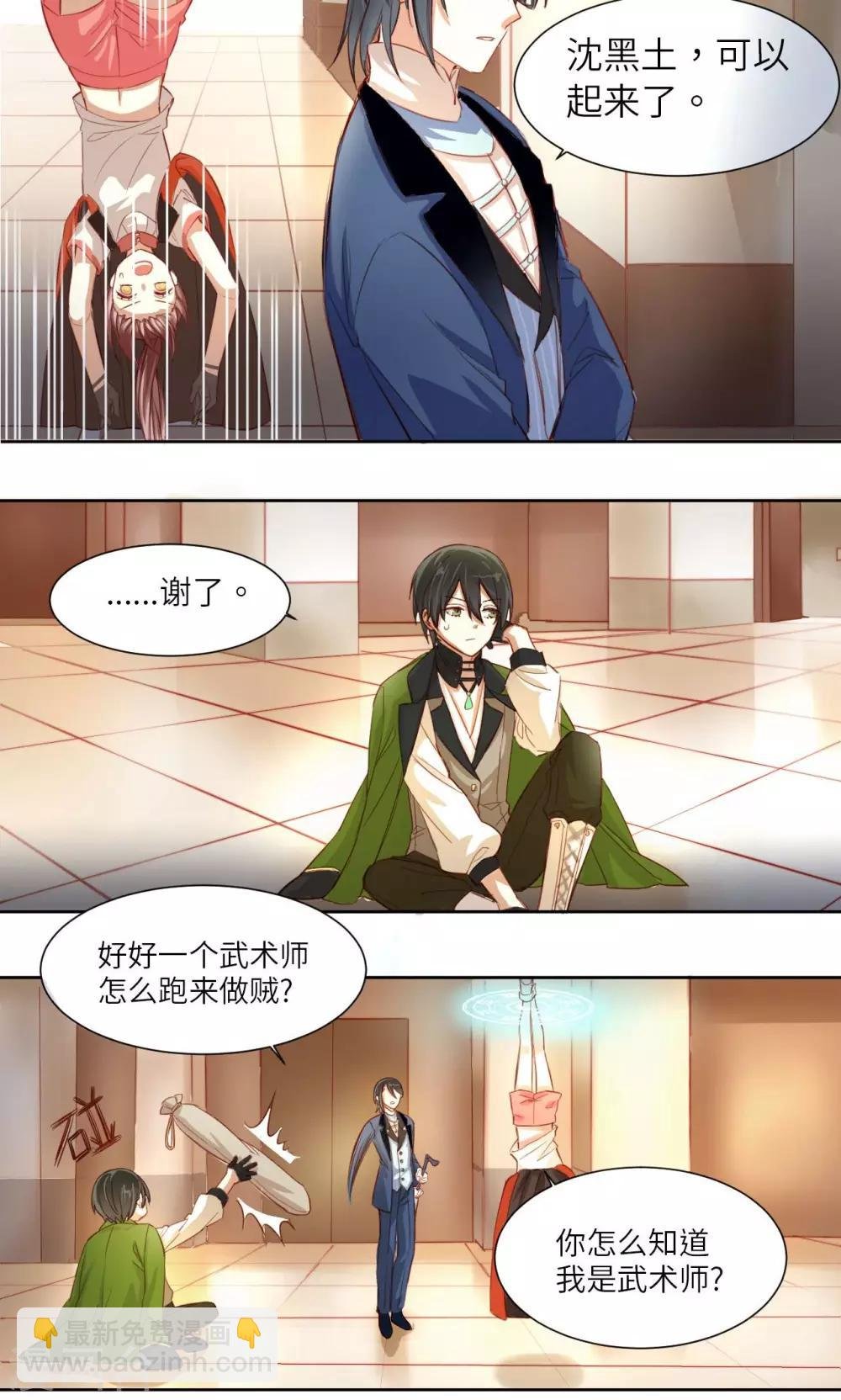 第3话 盗剑者