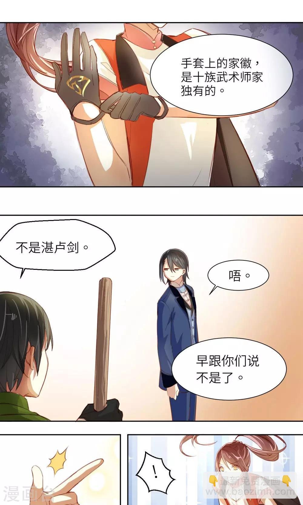第3话 盗剑者