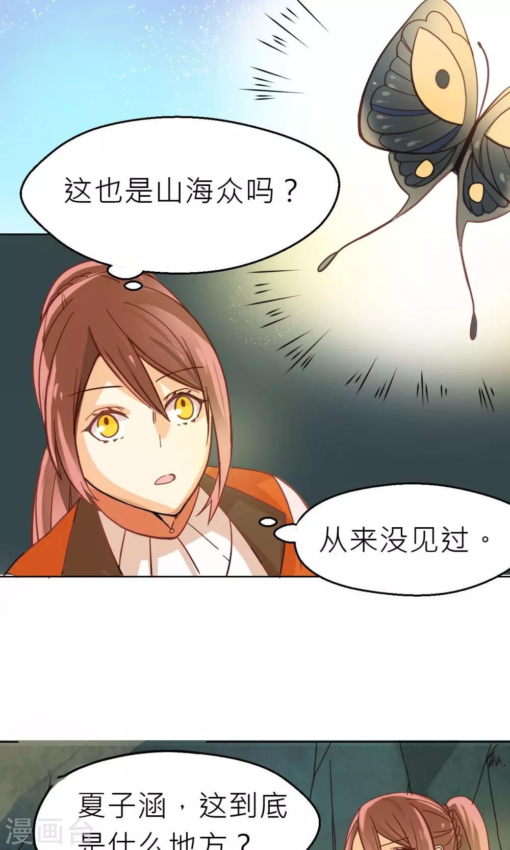 第29话 裂缝