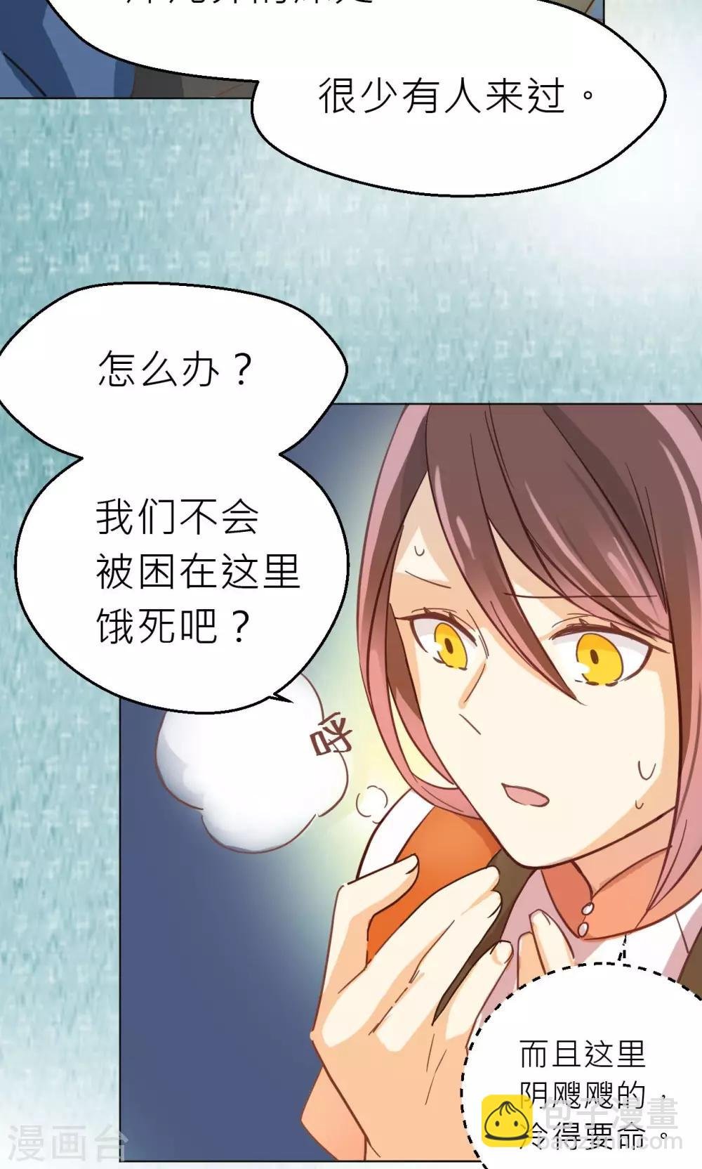 第29话 裂缝