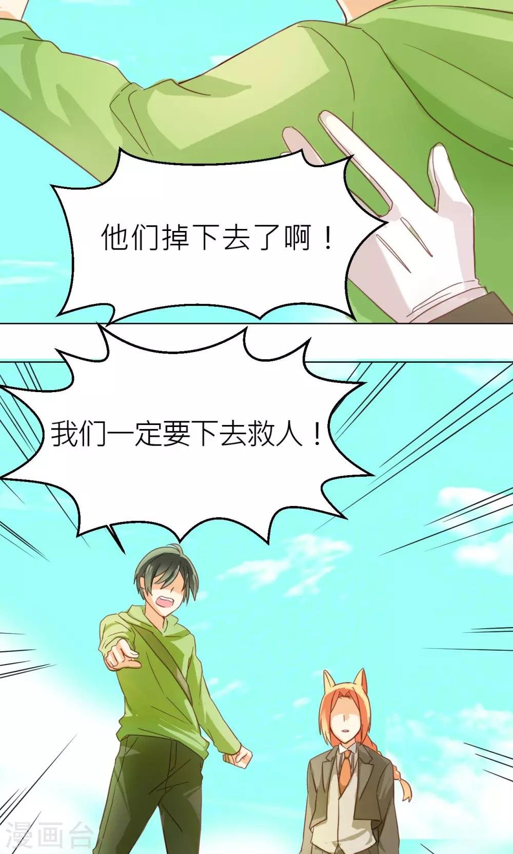 第29话 裂缝