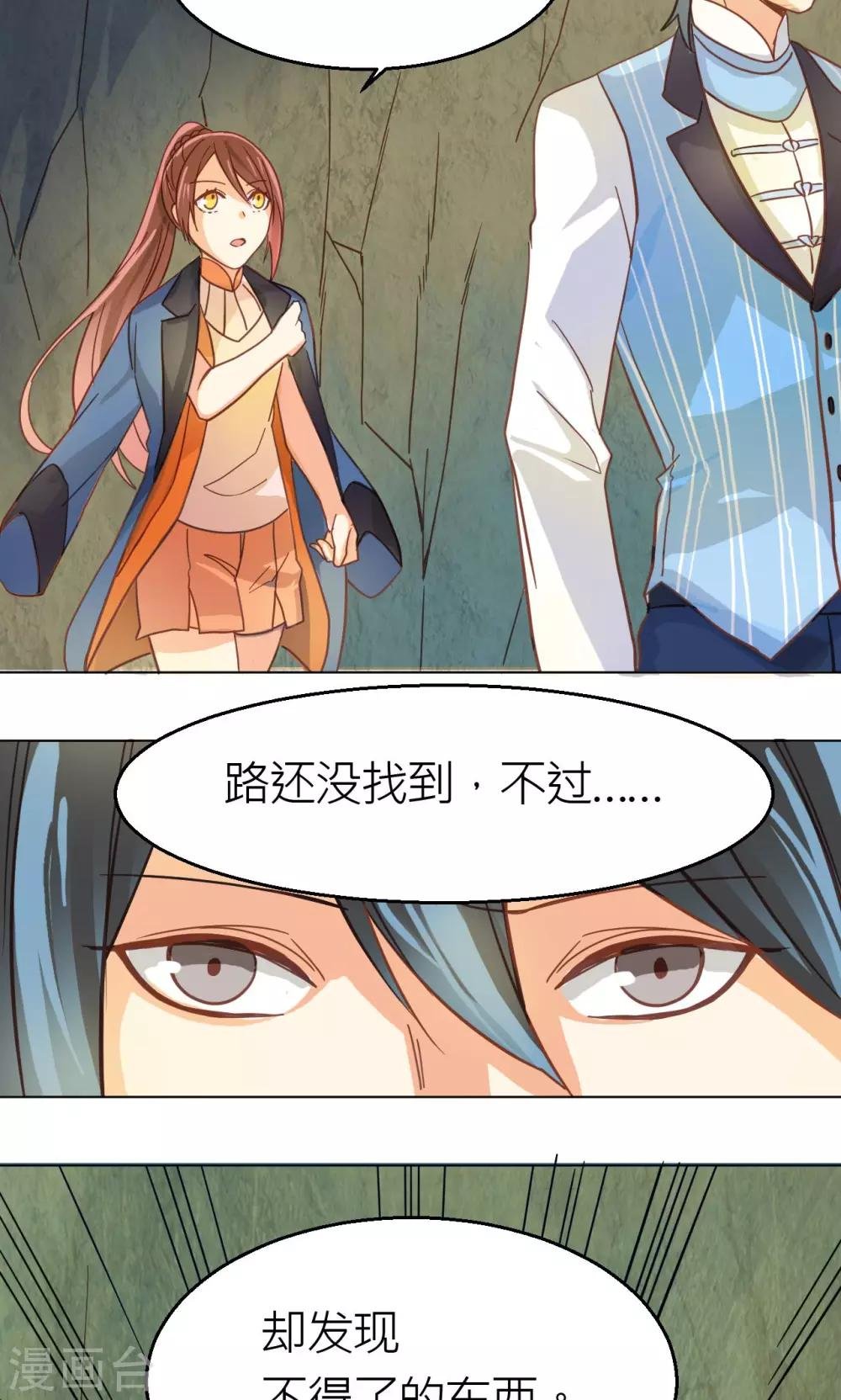 第29话 裂缝