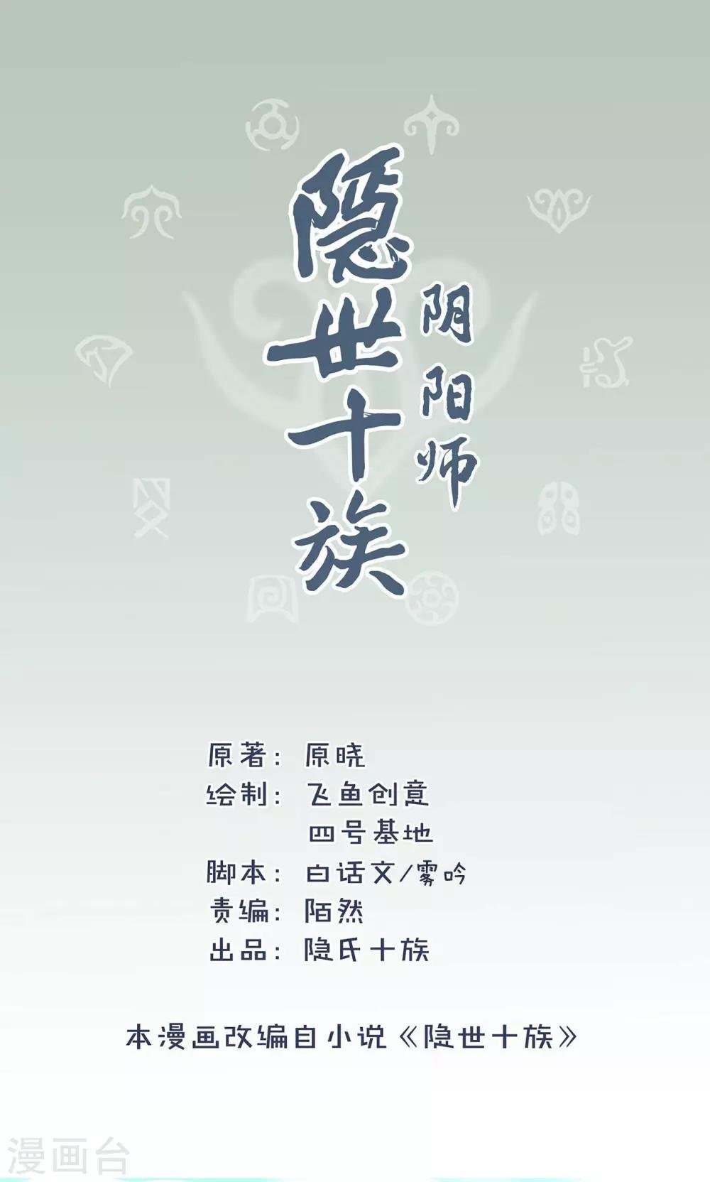 第32话 初见神兽