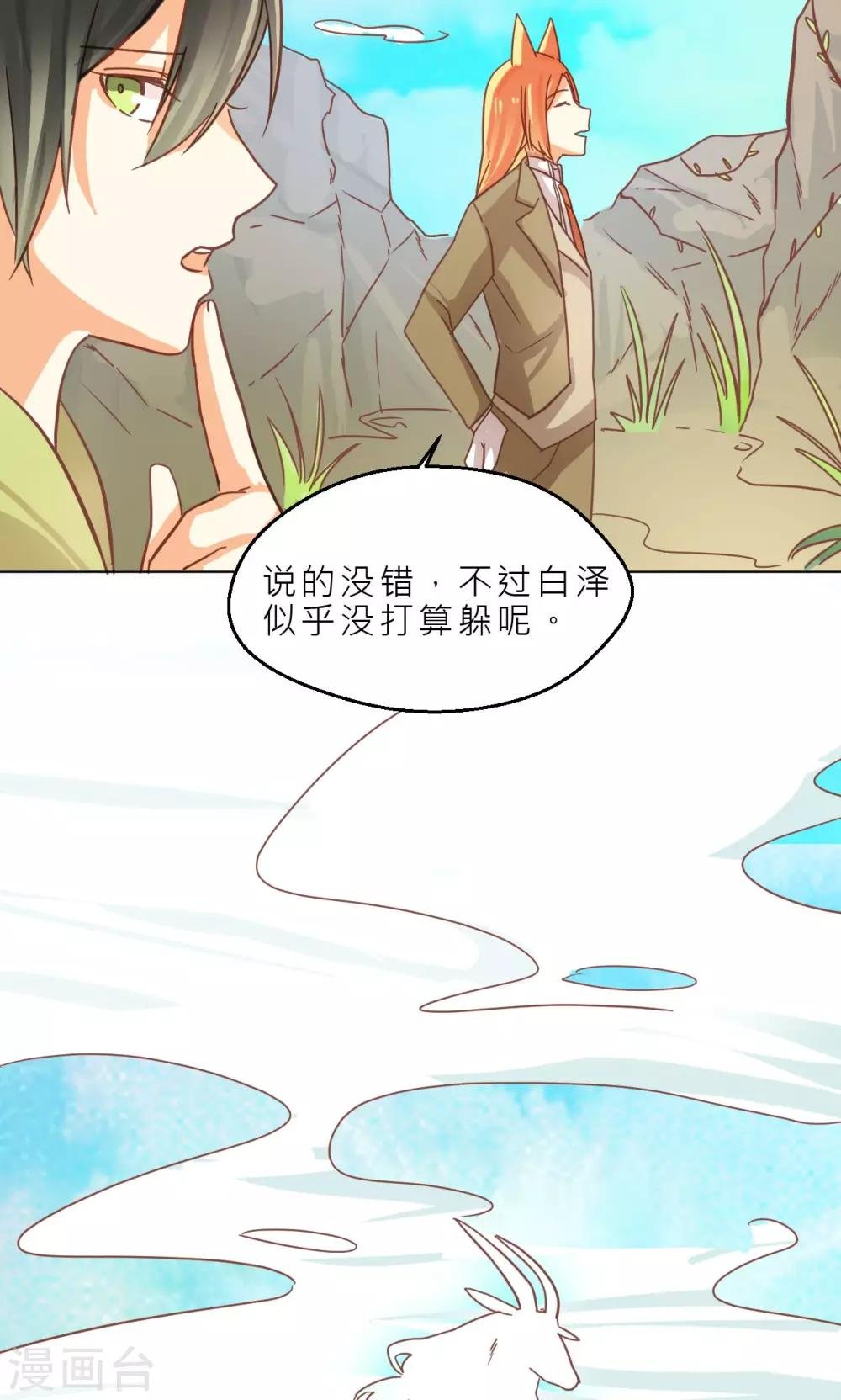 第32话 初见神兽