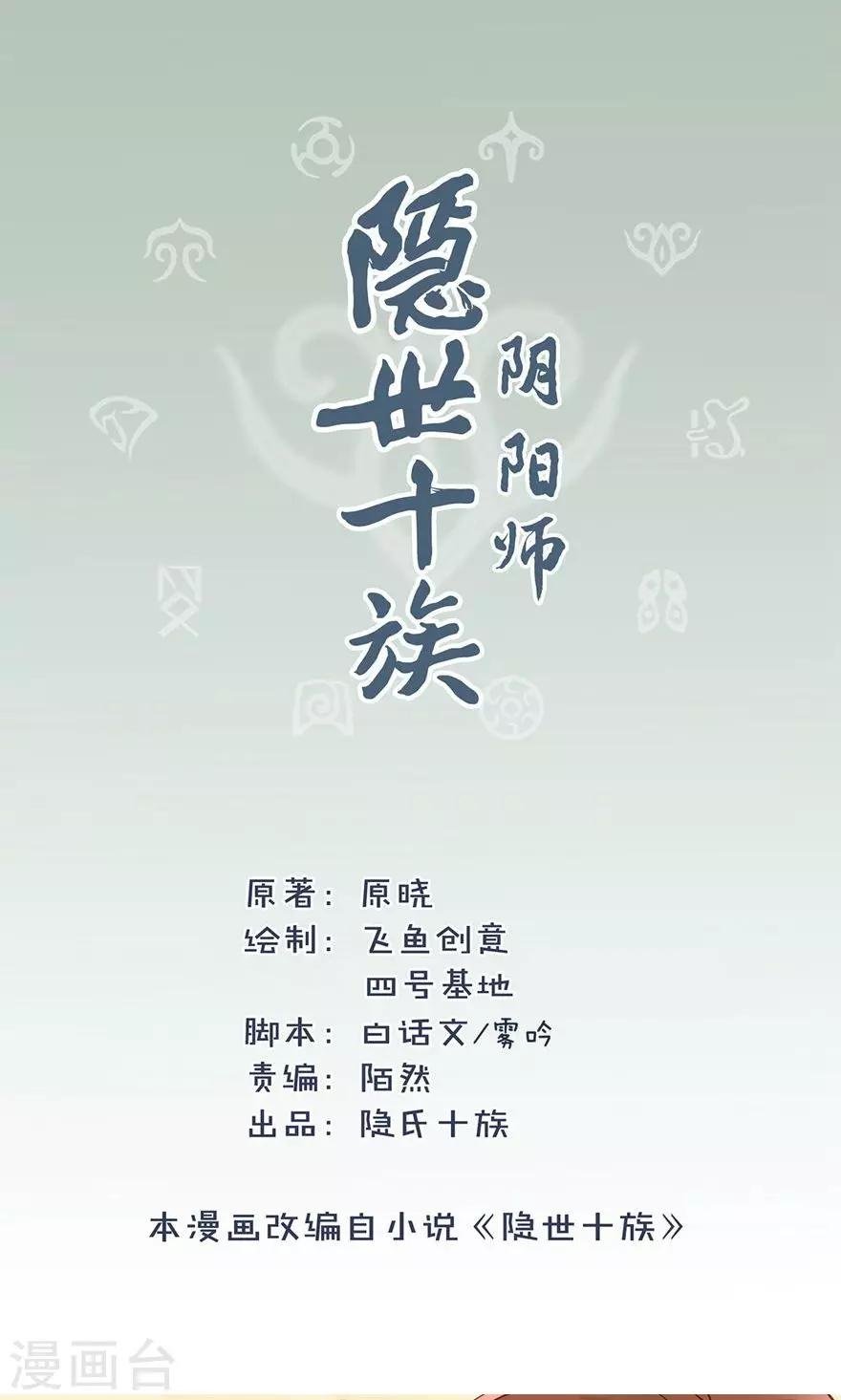 第33话 白泽