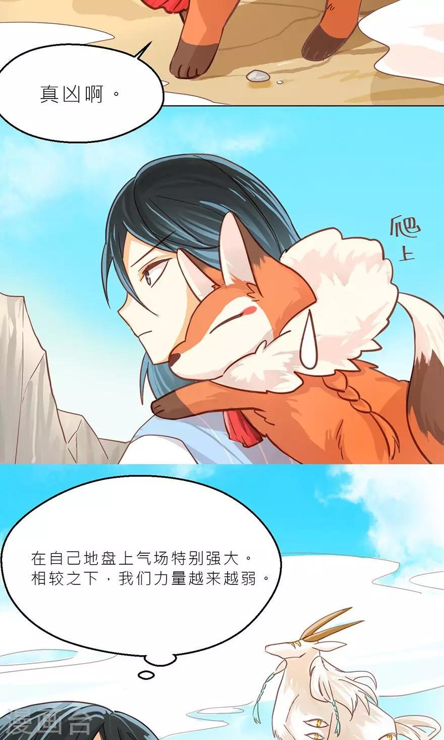 第33话 白泽
