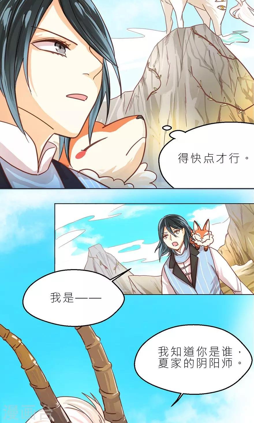 第33话 白泽