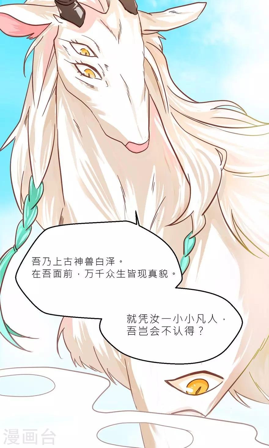 第33话 白泽