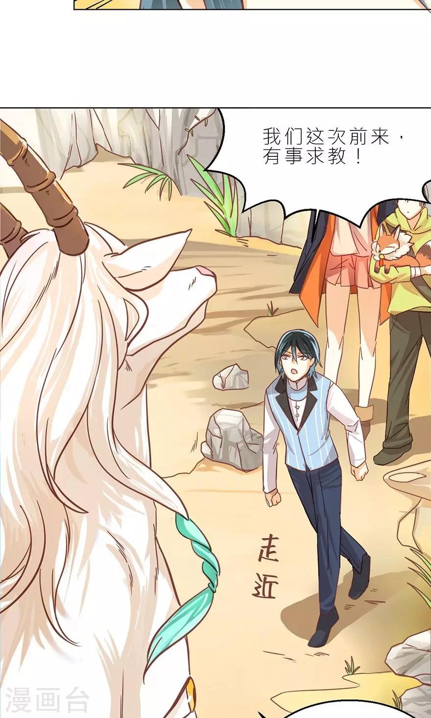 第33话 白泽