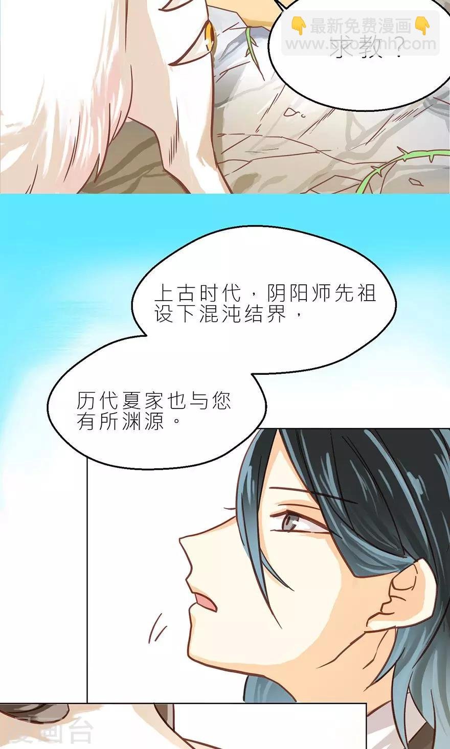 第33话 白泽