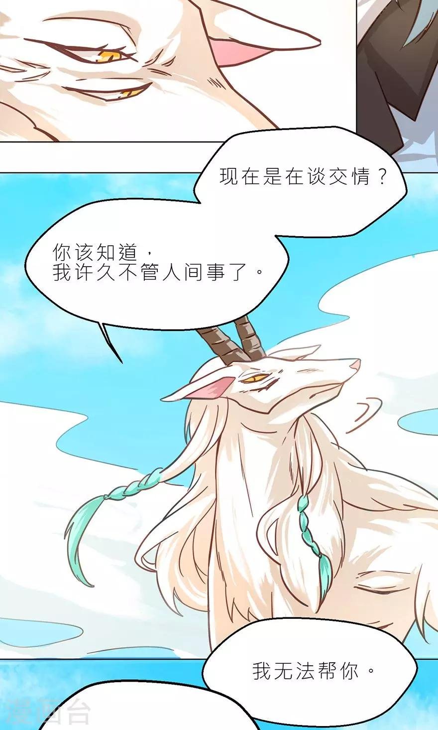 第33话 白泽