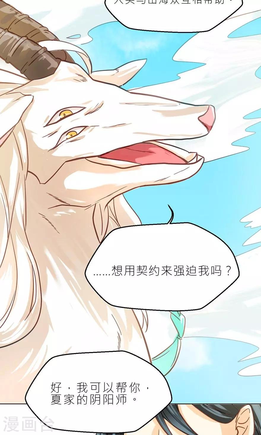第33话 白泽