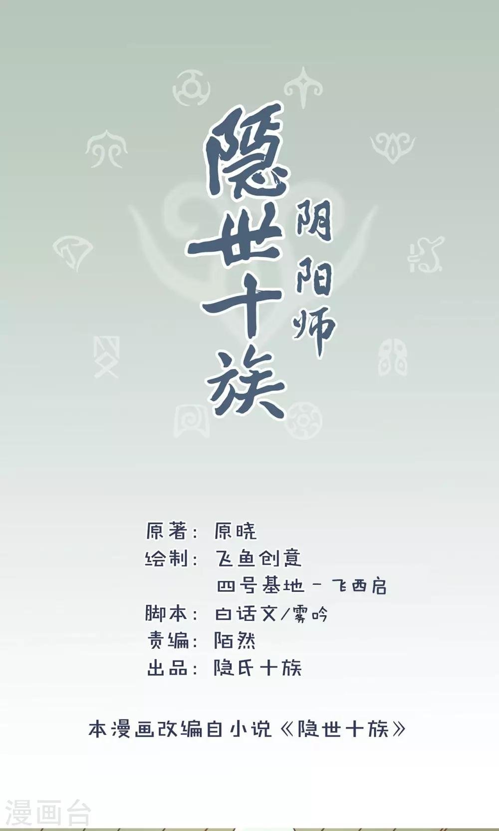 第37话 巫家的阴谋