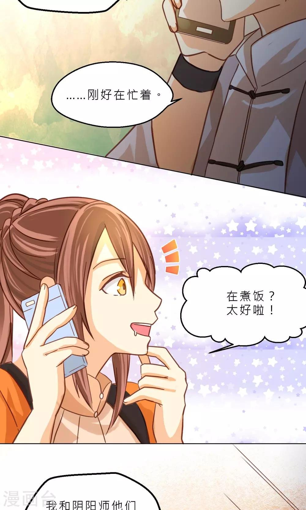 第37话 巫家的阴谋