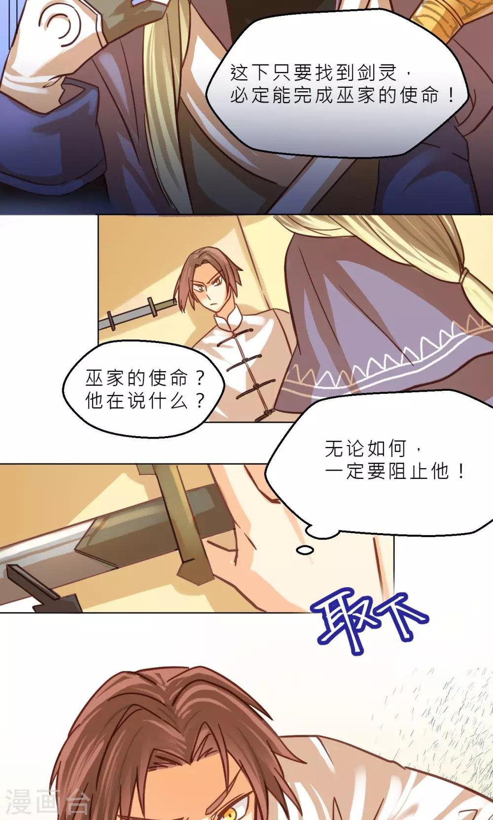 第37话 巫家的阴谋