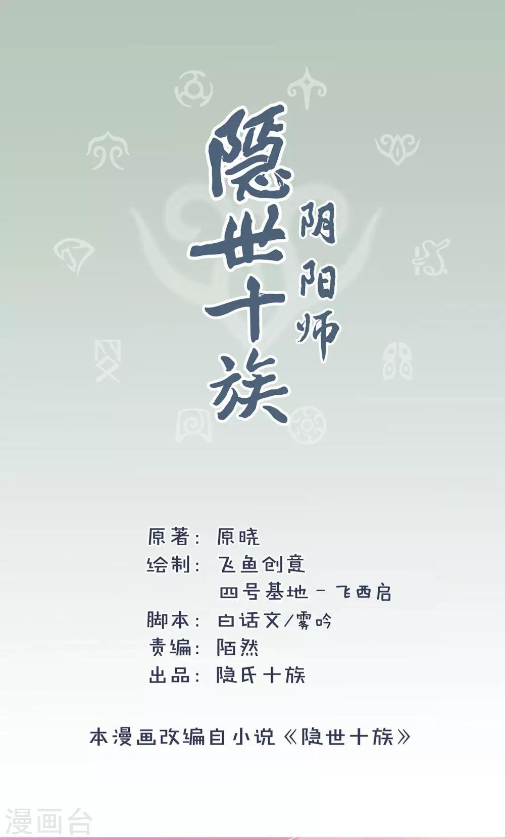 第38话 侵蚀