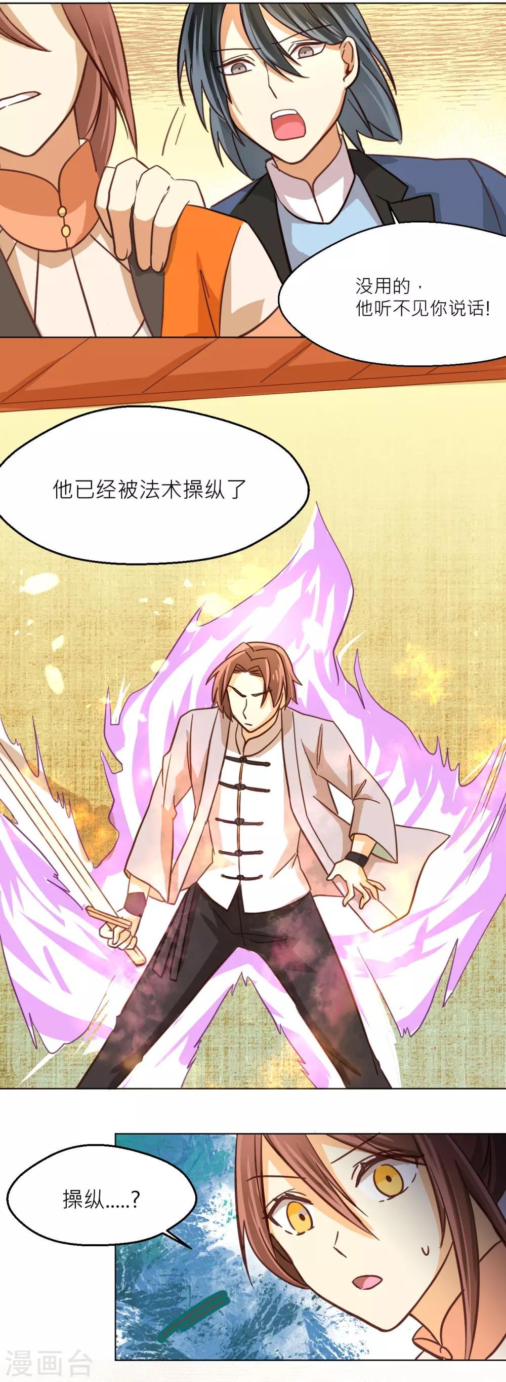 第39话 紫色火焰