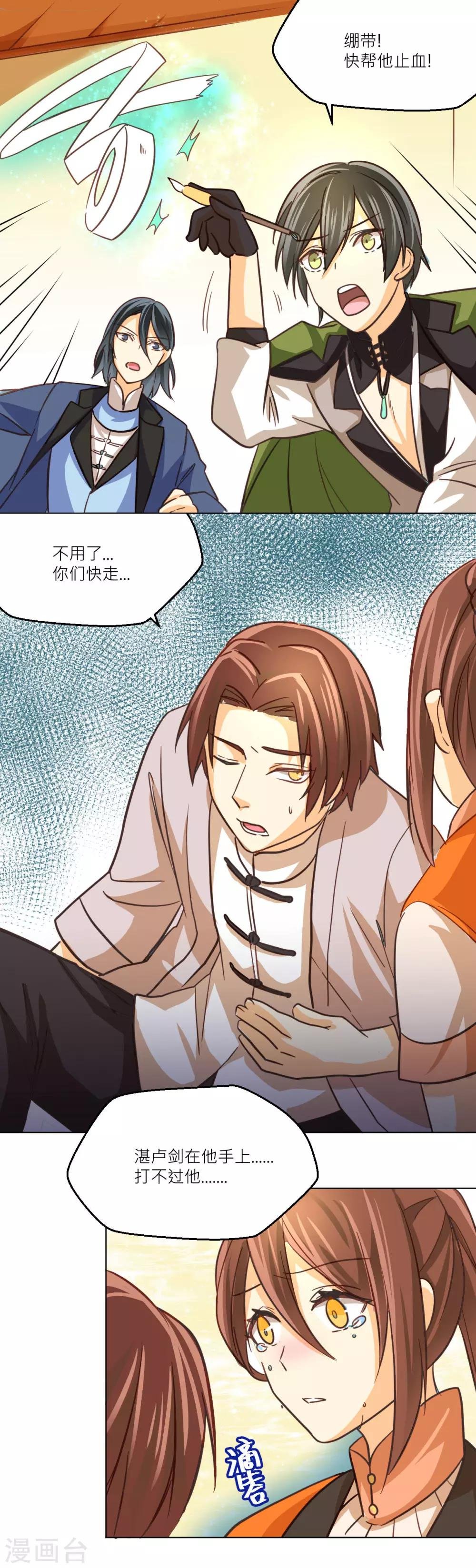 第40话 武术师的末路
