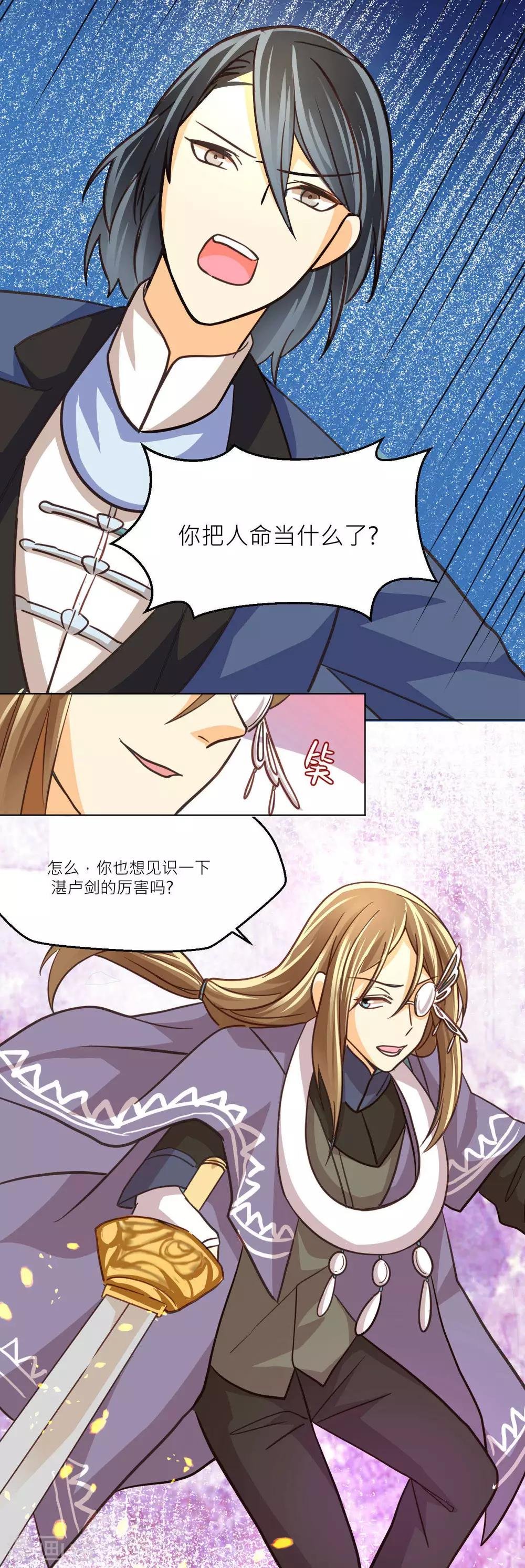 第40话 武术师的末路
