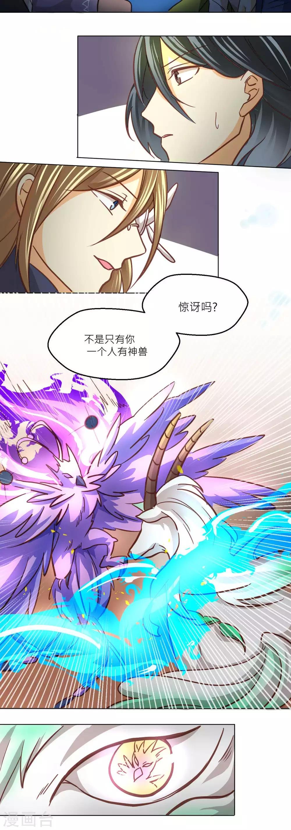 第42话 秘密武器