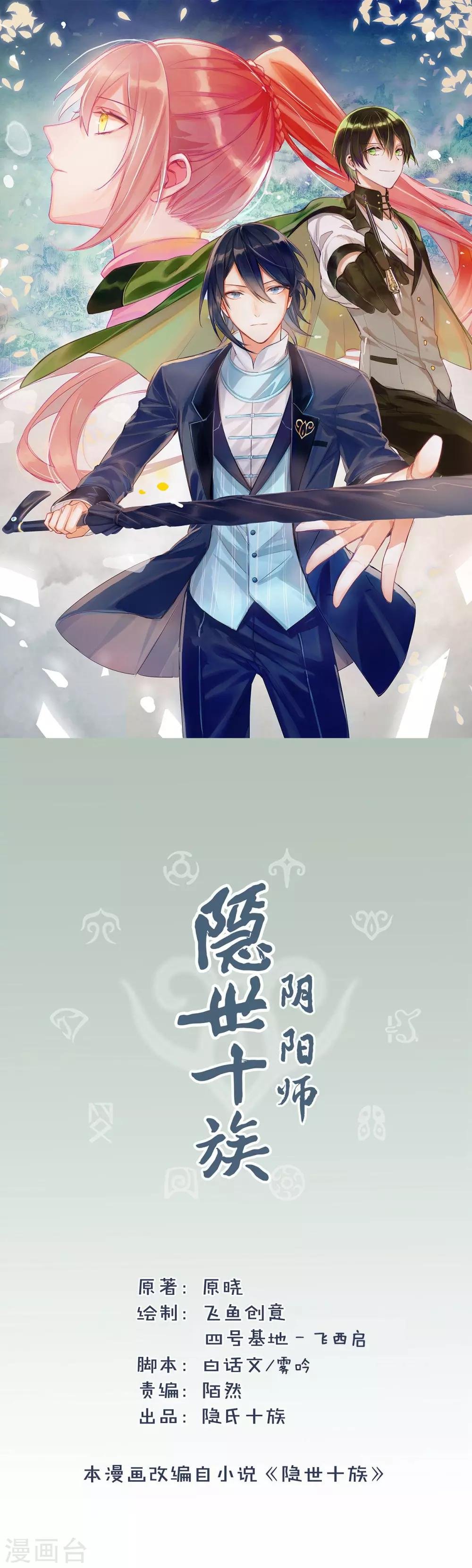 第43话 换我守护你