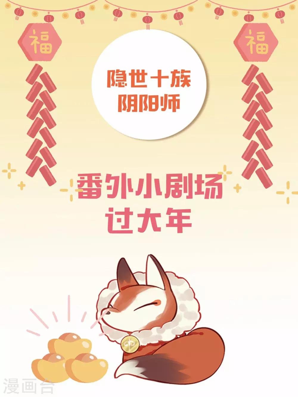 番外 过大年