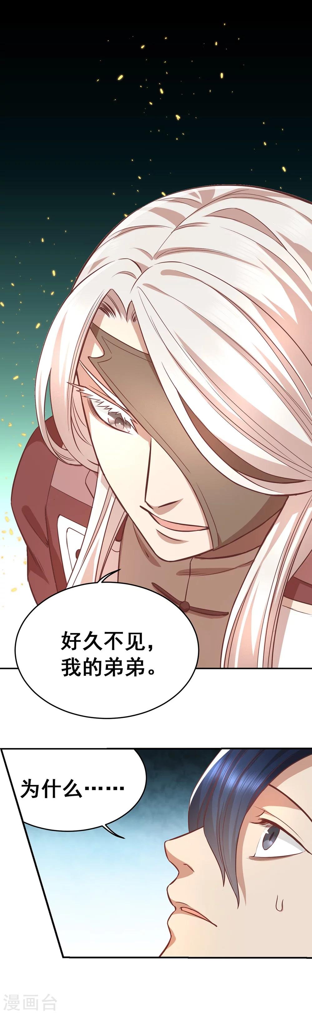 第47话 兄弟重逢