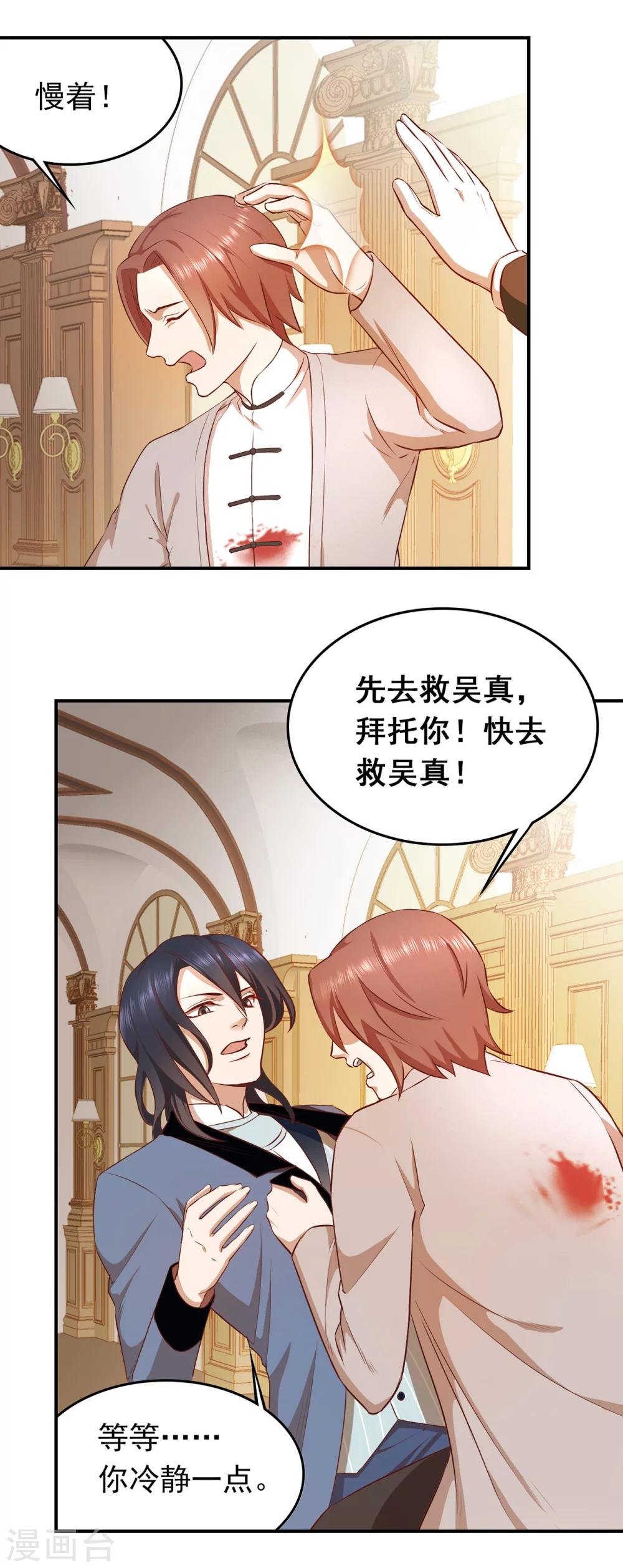 第49话 吴真的秘密