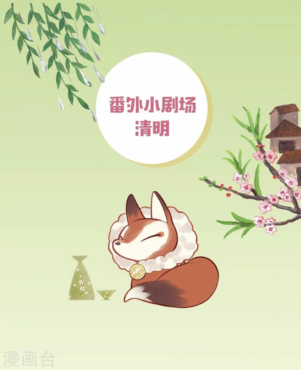 番外 清明