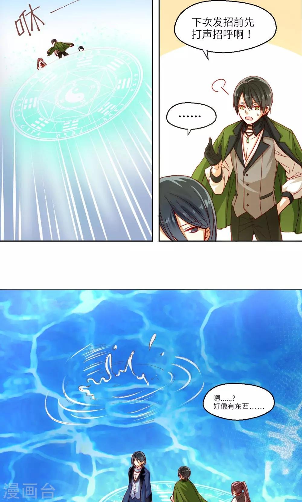 第6话 山海众和结界天毒