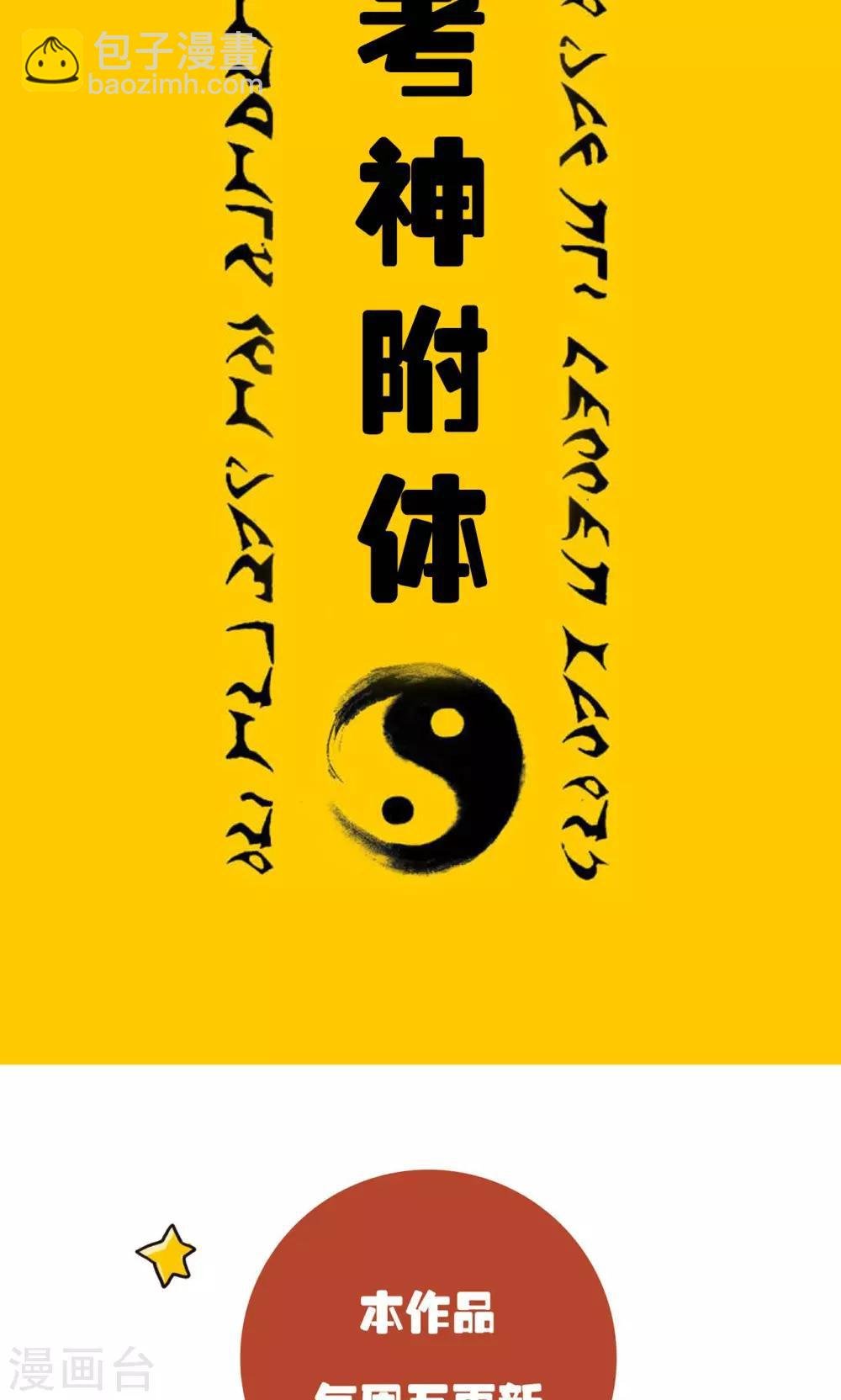 第6话 山海众和结界天毒