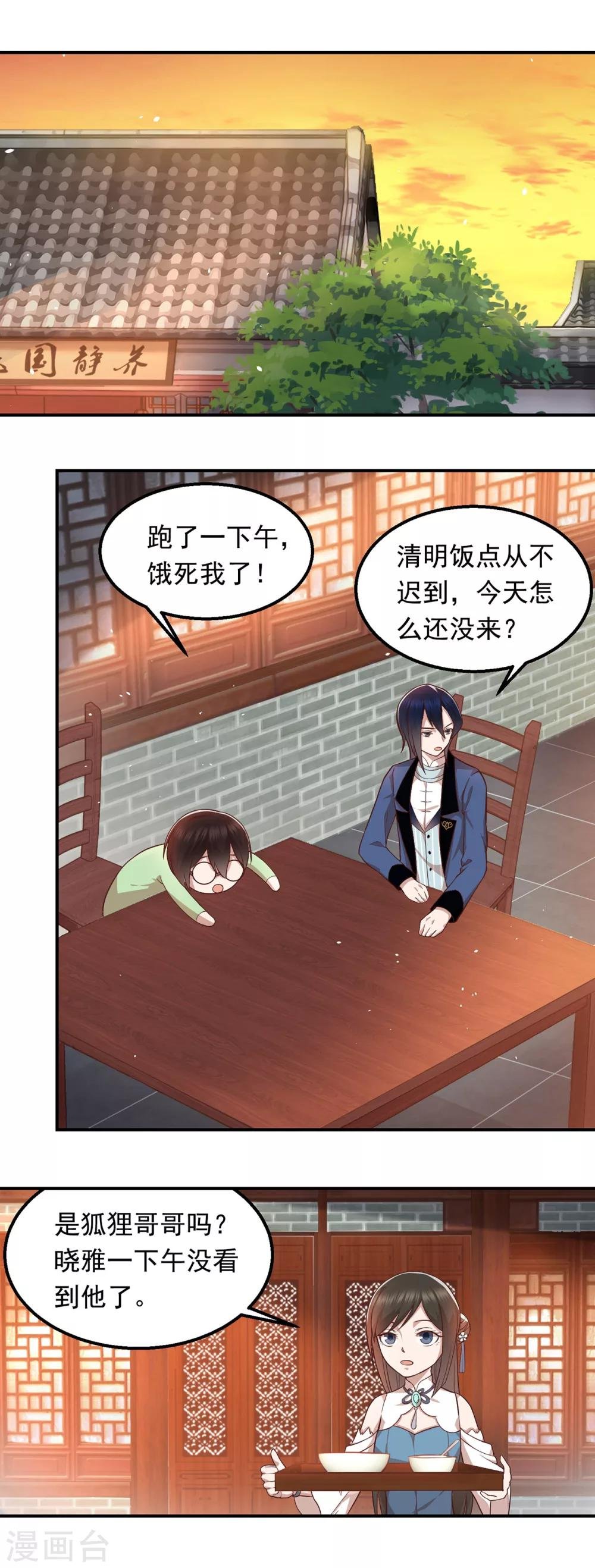 第56话 失踪的小狐狸