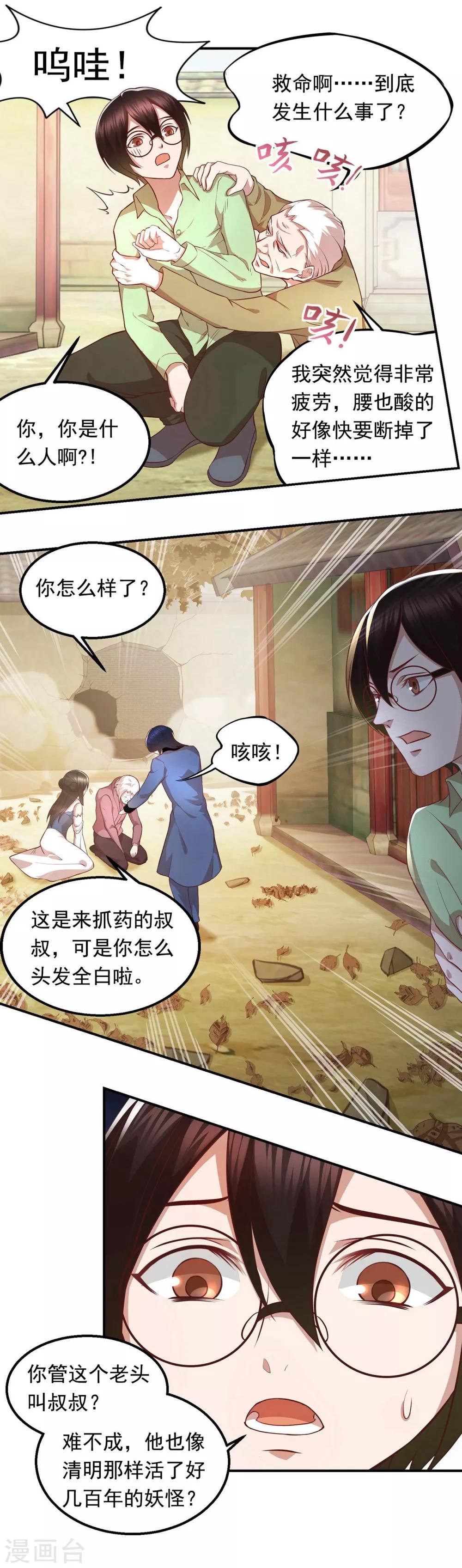 第57话 消失的生命力